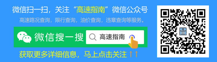 高速指南