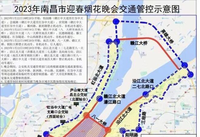 南昌市2023年迎春烟花晚会道路交通管制通告